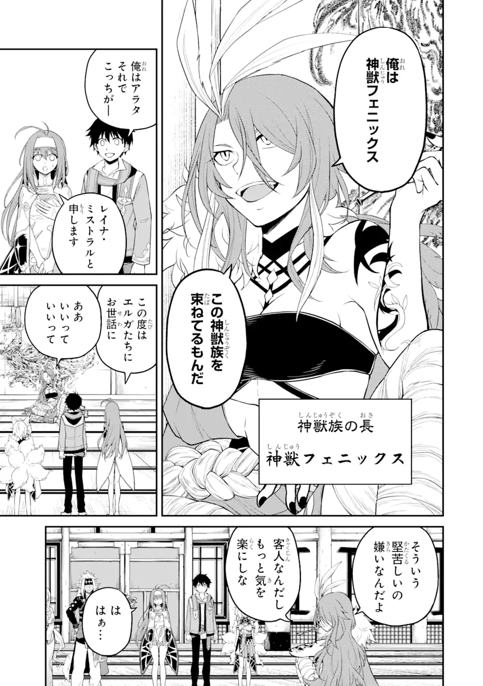 転生したら最強種たちが住まう島でした。この島でスローライフを楽しみます 第8.1話 - 15