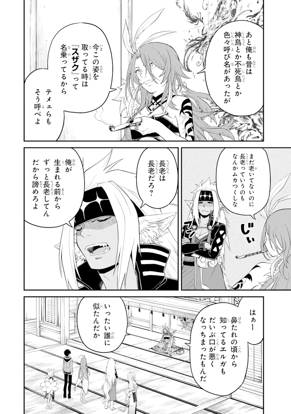 転生したら最強種たちが住まう島でした。この島でスローライフを楽しみます 第8.1話 - 16