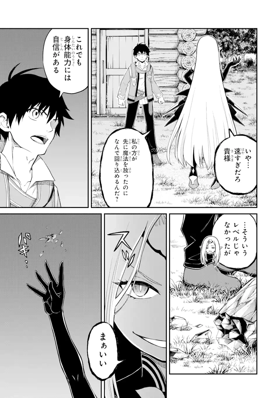 転生したら最強種たちが住まう島でした。この島でスローライフを楽しみます 第7.2話 - 3