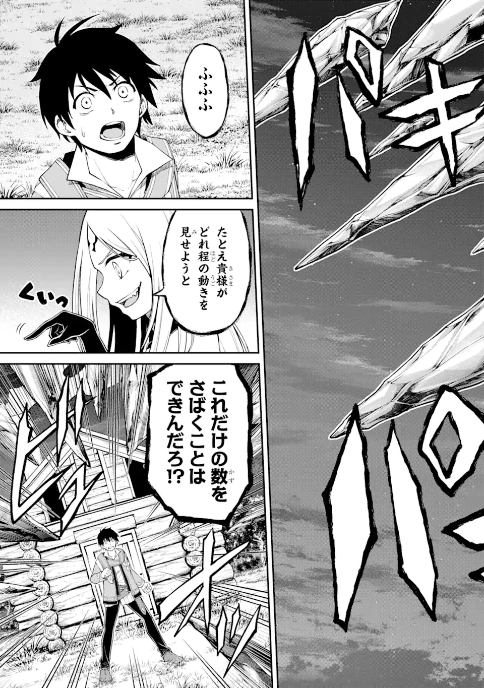 転生したら最強種たちが住まう島でした。この島でスローライフを楽しみます 第7.2話 - 5