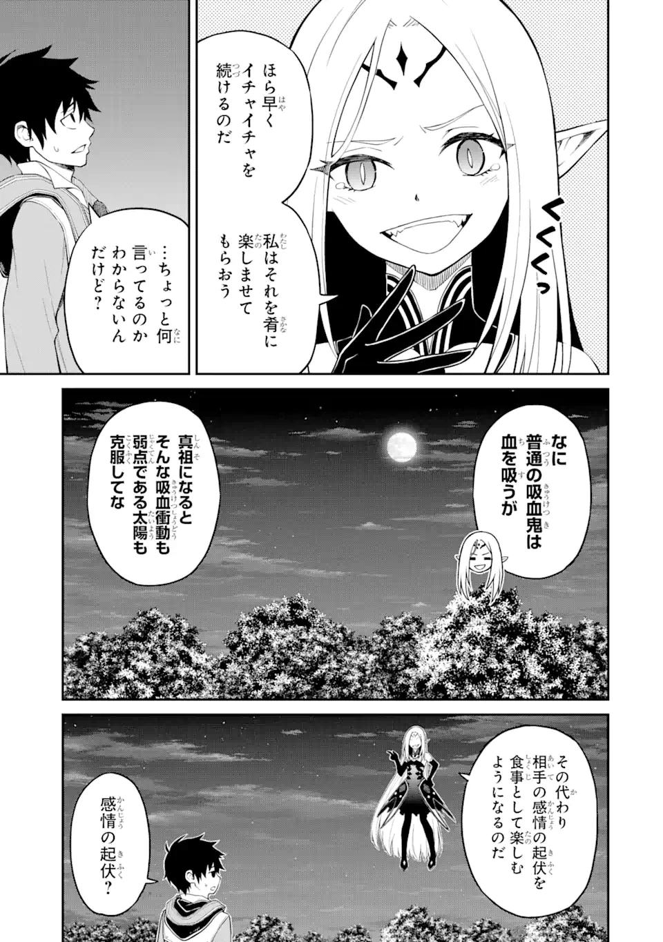 転生したら最強種たちが住まう島でした。この島でスローライフを楽しみます 第7.2話 - 11