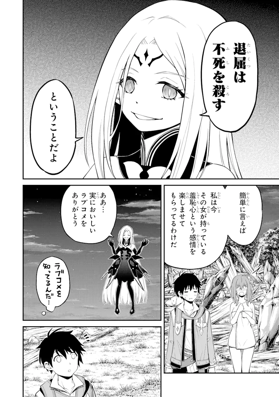 転生したら最強種たちが住まう島でした。この島でスローライフを楽しみます 第7.2話 - 12