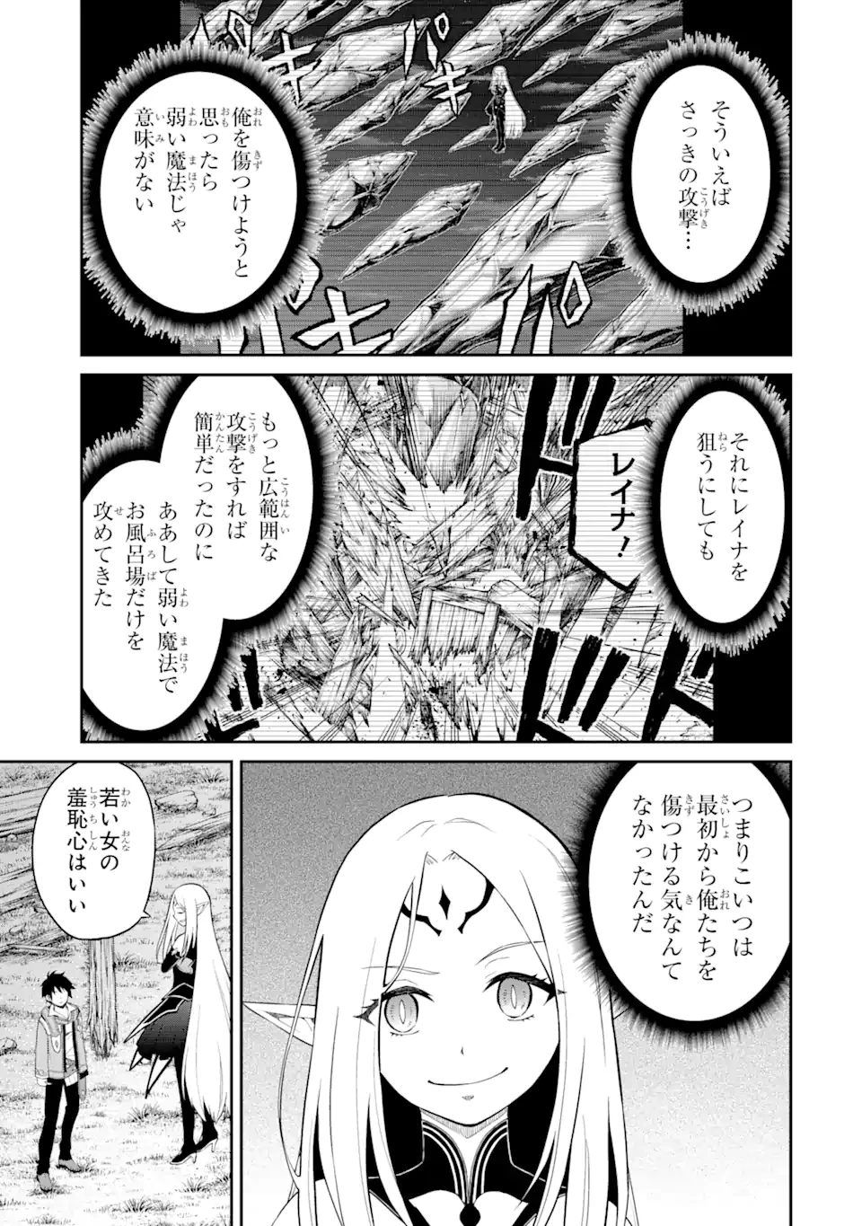 転生したら最強種たちが住まう島でした。この島でスローライフを楽しみます 第7.2話 - 13