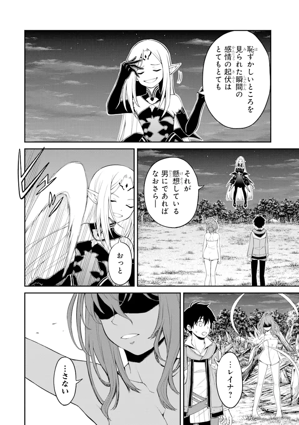転生したら最強種たちが住まう島でした。この島でスローライフを楽しみます 第7.2話 - 14