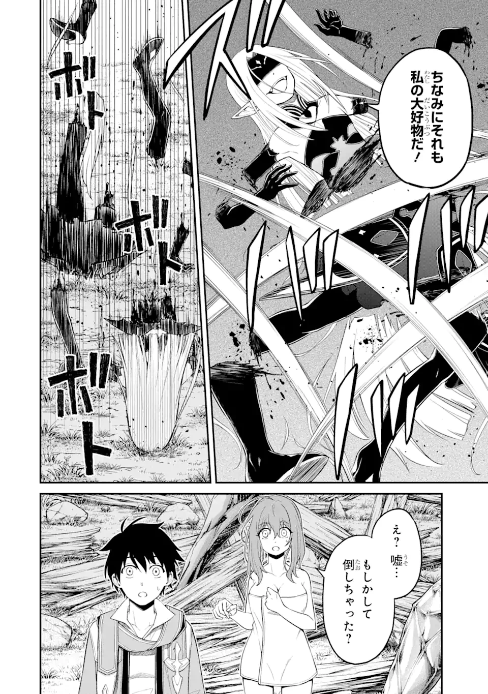 転生したら最強種たちが住まう島でした。この島でスローライフを楽しみます 第7.2話 - 16