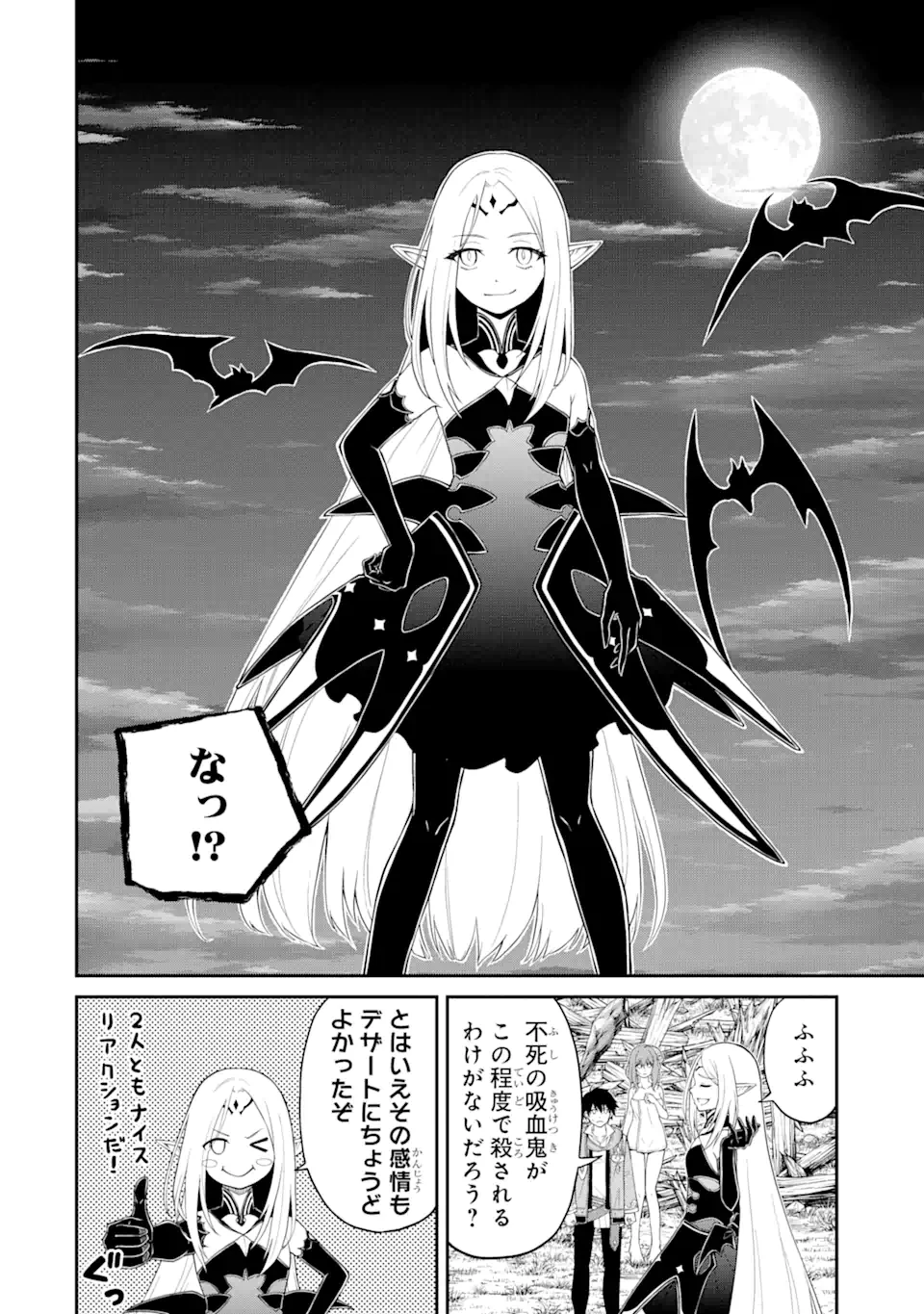 転生したら最強種たちが住まう島でした。この島でスローライフを楽しみます 第7.2話 - 18