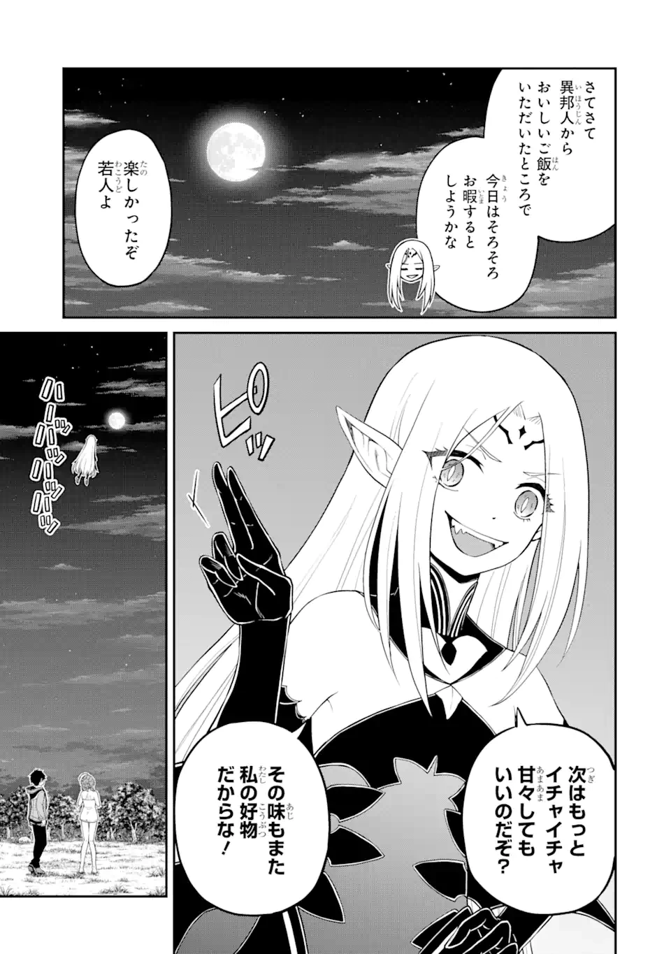転生したら最強種たちが住まう島でした。この島でスローライフを楽しみます 第7.2話 - 19