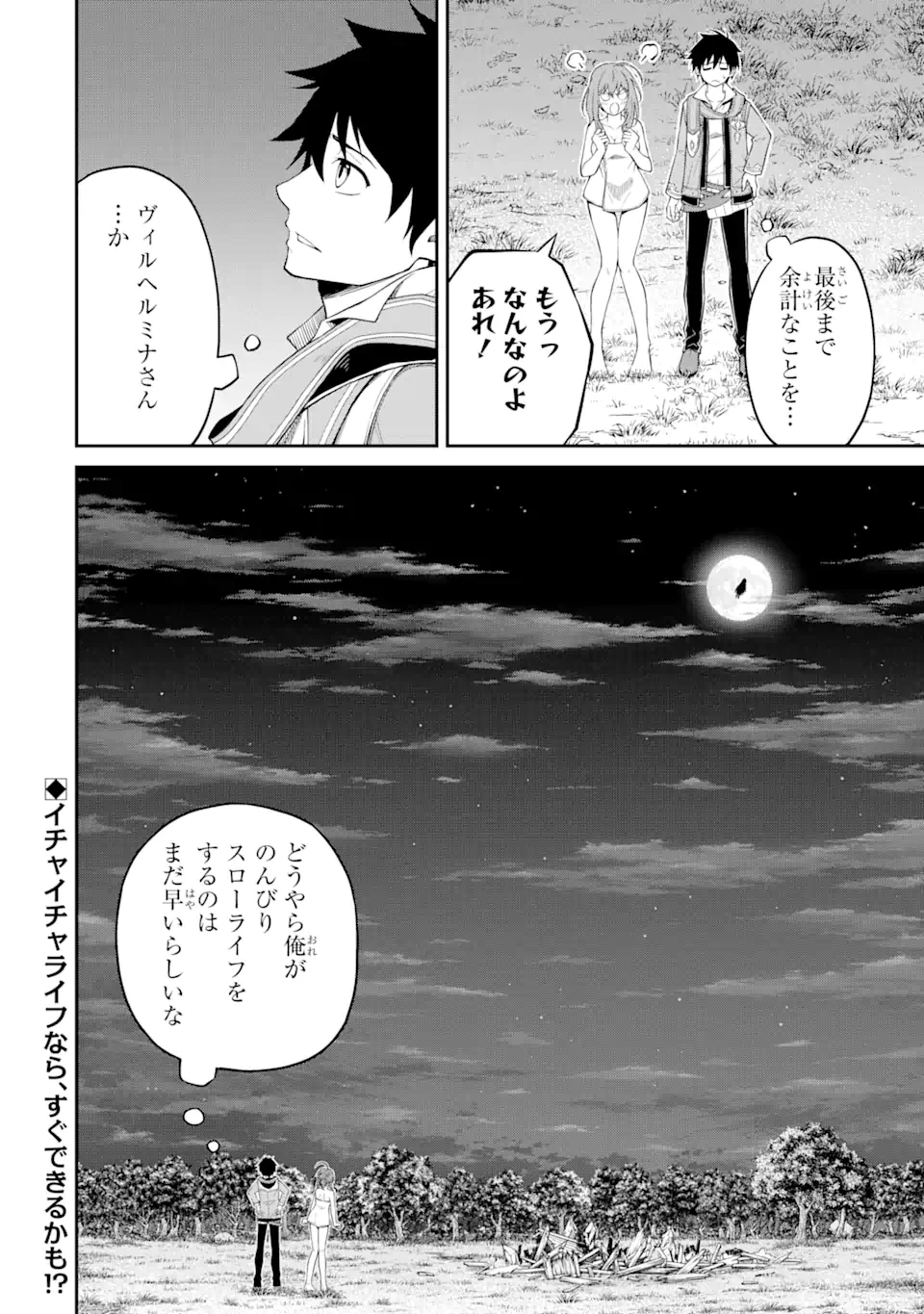 転生したら最強種たちが住まう島でした。この島でスローライフを楽しみます 第7.2話 - 20
