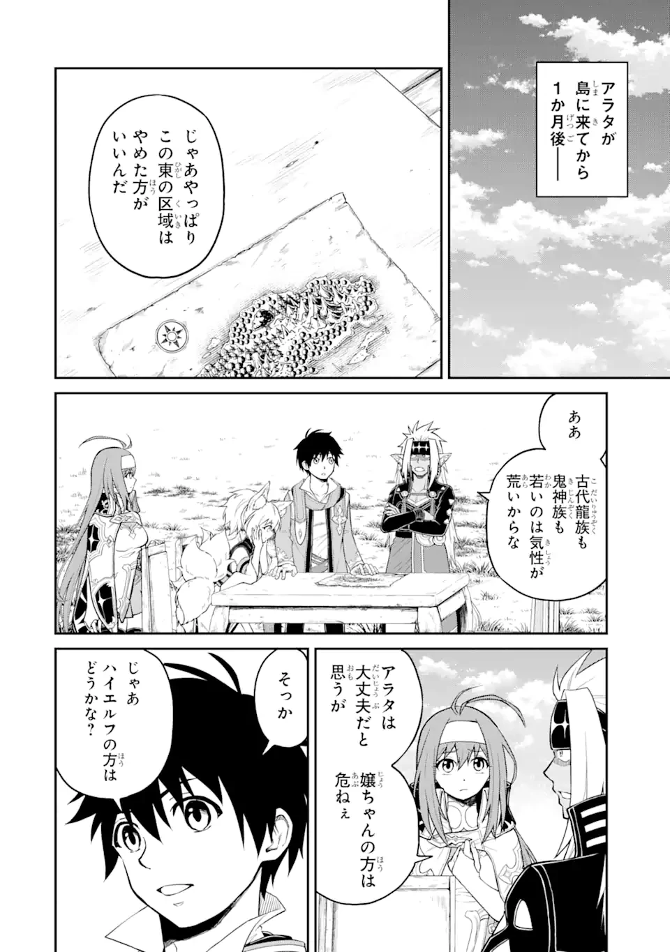転生したら最強種たちが住まう島でした。この島でスローライフを楽しみます 第7.1話 - 1