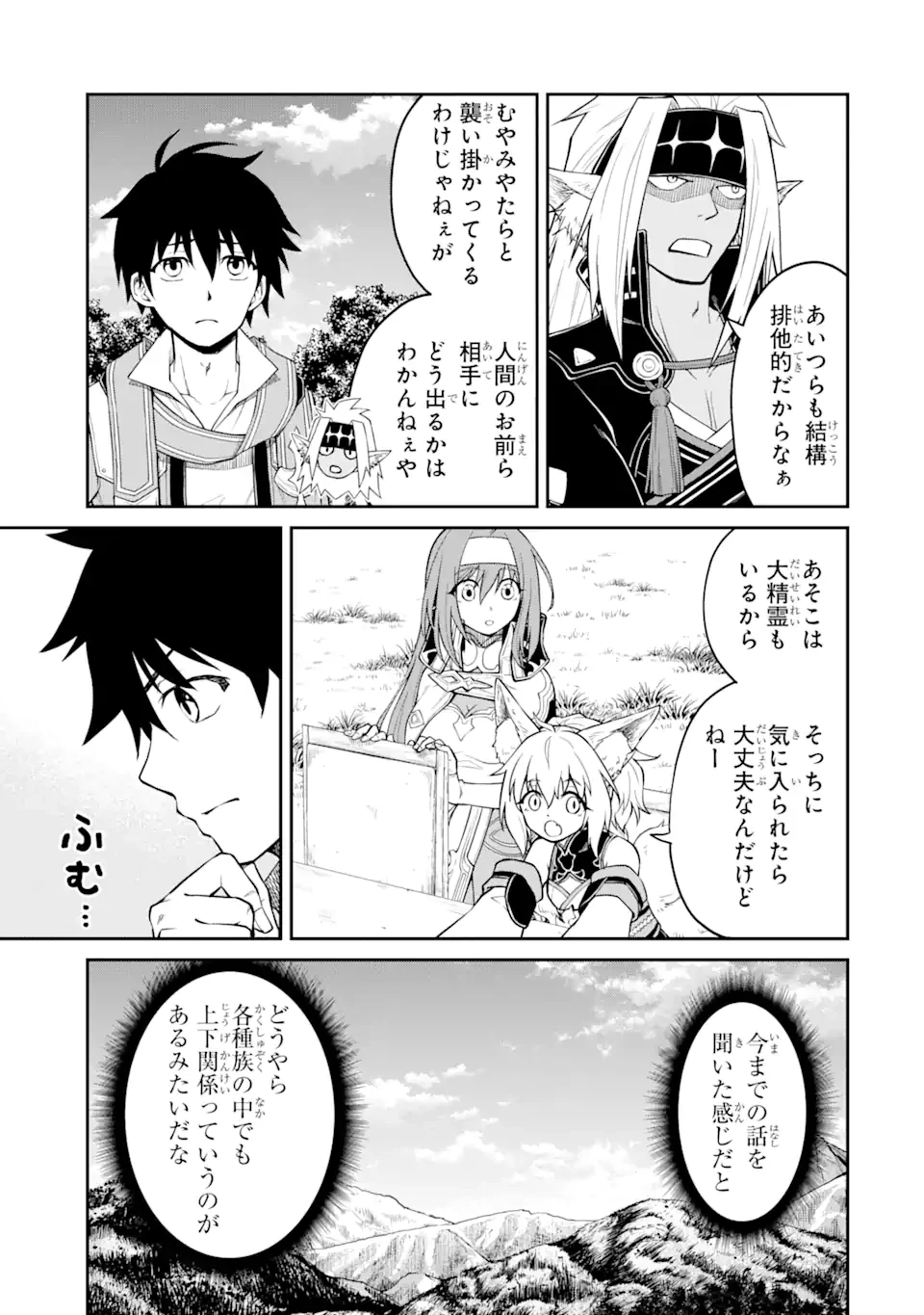 転生したら最強種たちが住まう島でした。この島でスローライフを楽しみます 第7.1話 - 2