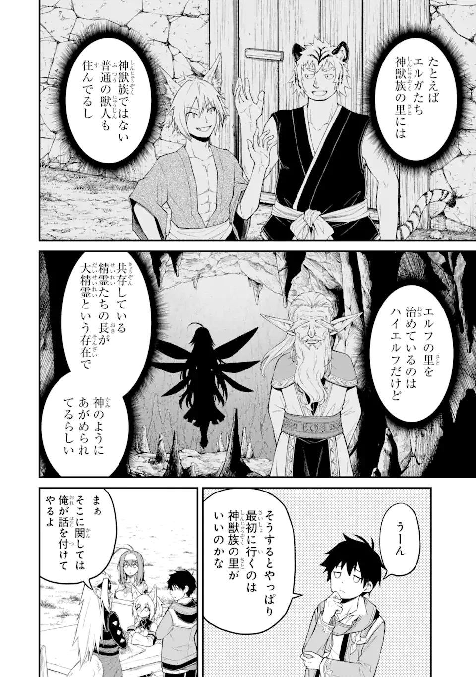 転生したら最強種たちが住まう島でした。この島でスローライフを楽しみます 第7.1話 - 3