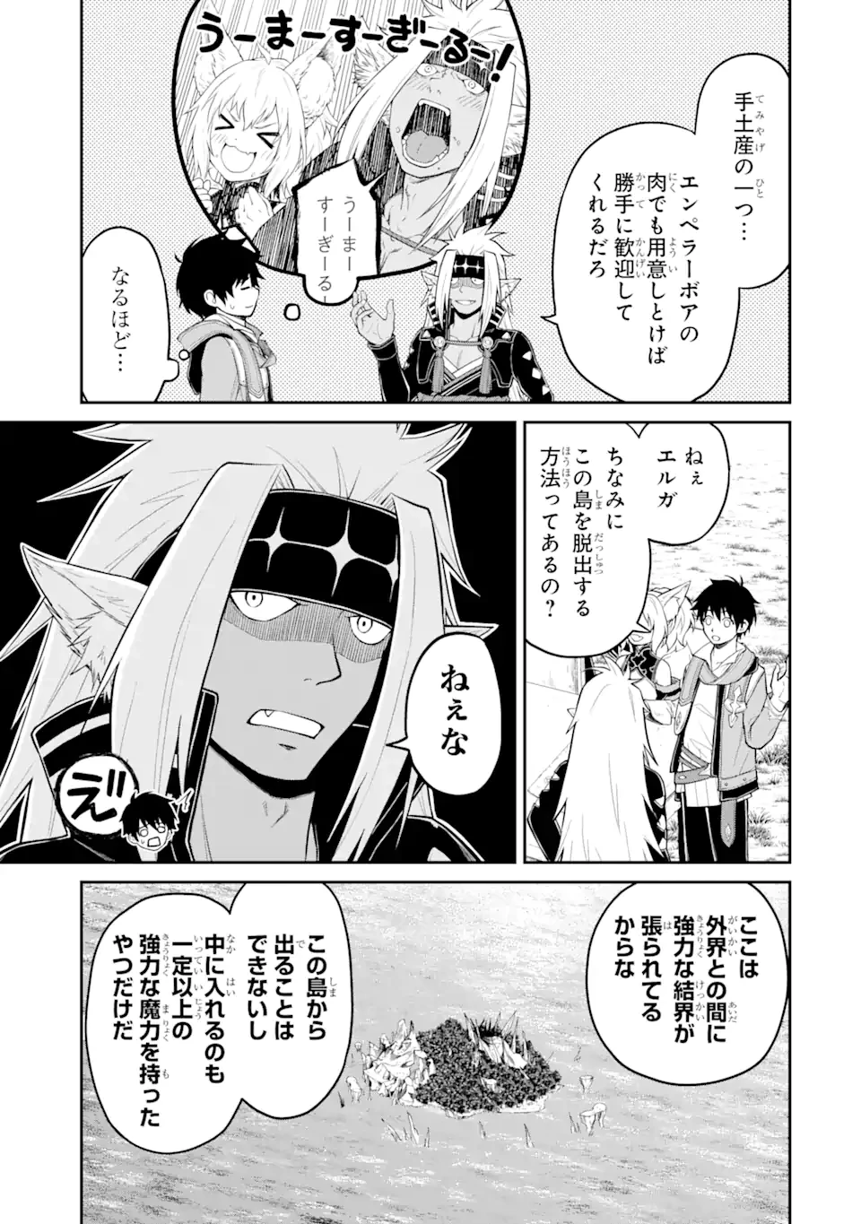 転生したら最強種たちが住まう島でした。この島でスローライフを楽しみます 第7.1話 - 4