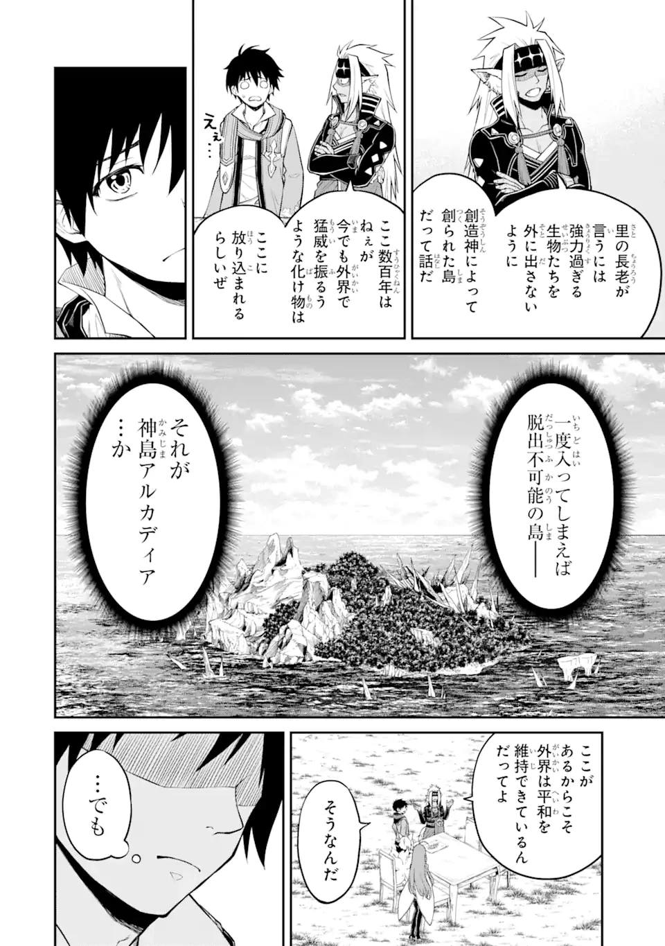 転生したら最強種たちが住まう島でした。この島でスローライフを楽しみます 第7.1話 - 5