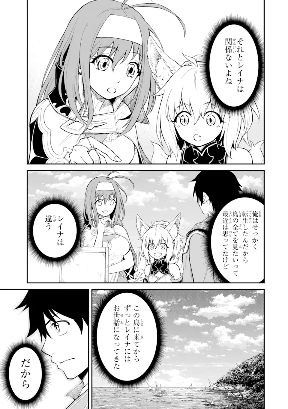 転生したら最強種たちが住まう島でした。この島でスローライフを楽しみます 第7.1話 - 6