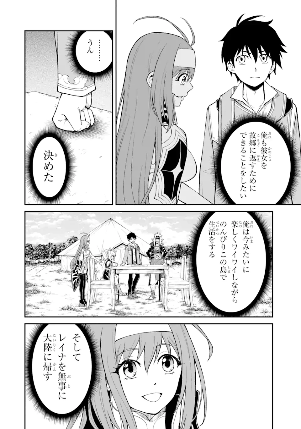 転生したら最強種たちが住まう島でした。この島でスローライフを楽しみます 第7.1話 - 7