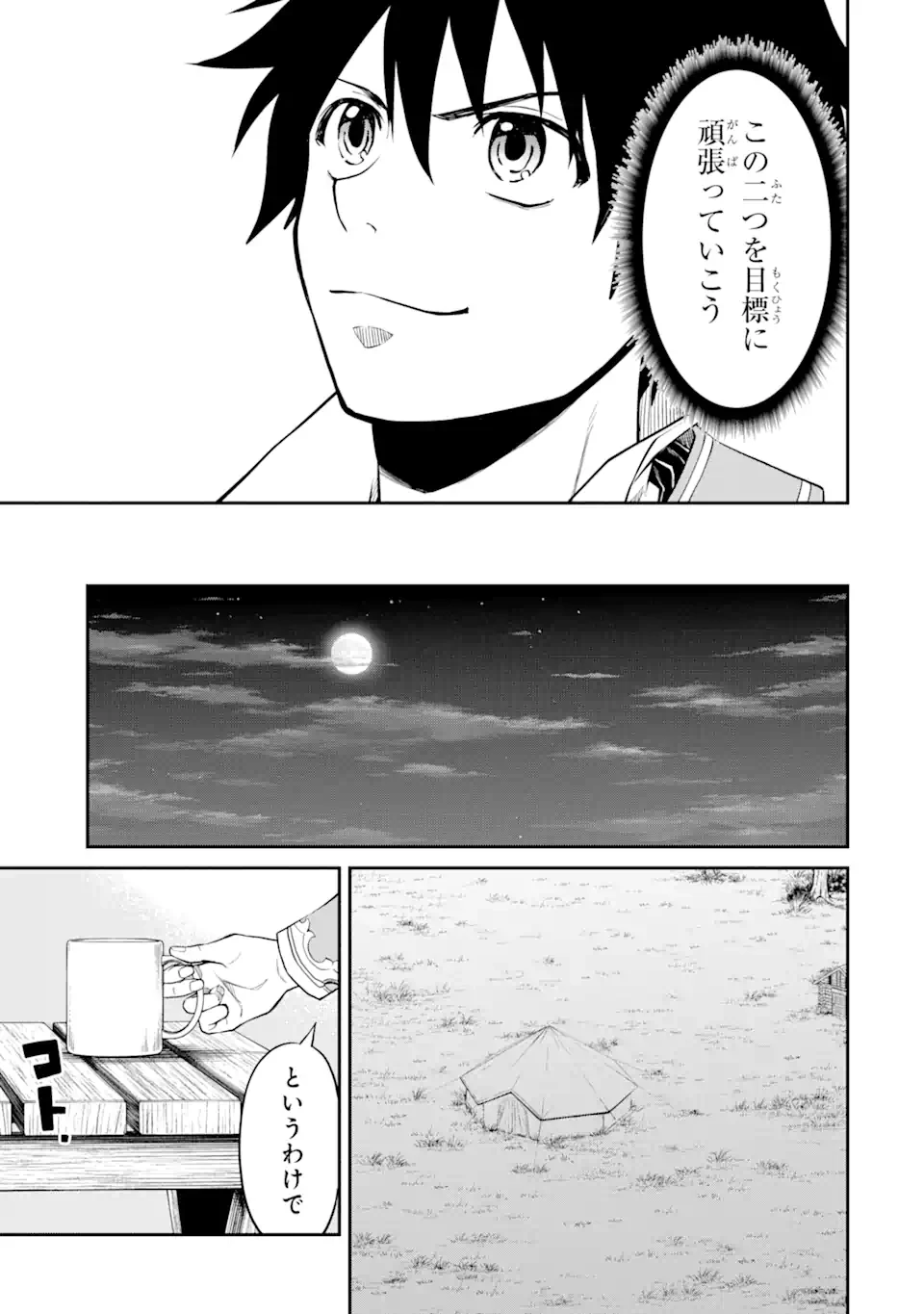 転生したら最強種たちが住まう島でした。この島でスローライフを楽しみます 第7.1話 - 8