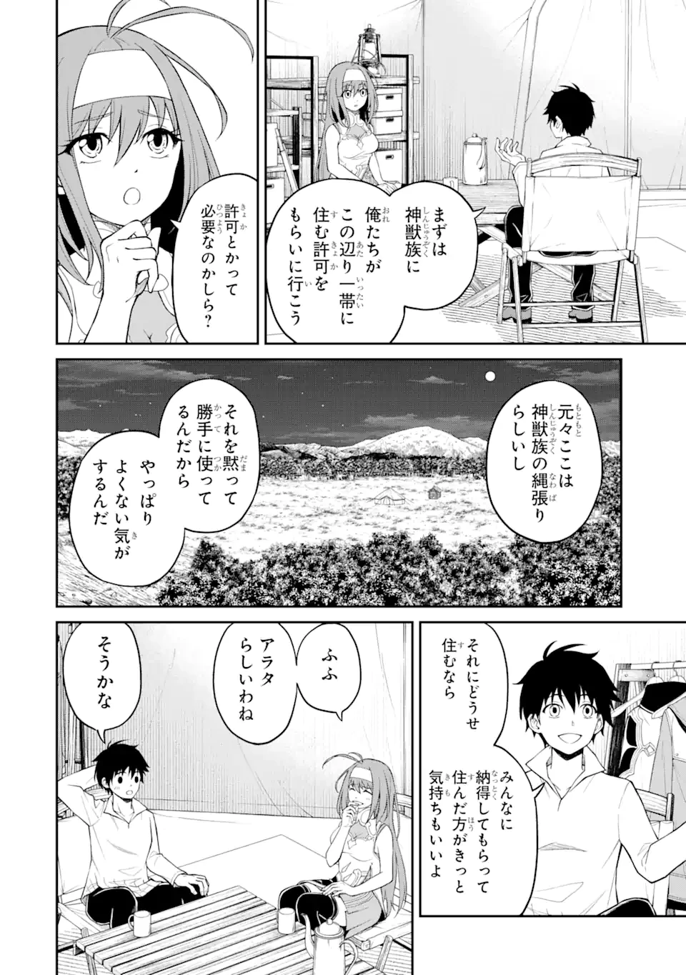 転生したら最強種たちが住まう島でした。この島でスローライフを楽しみます 第7.1話 - 9