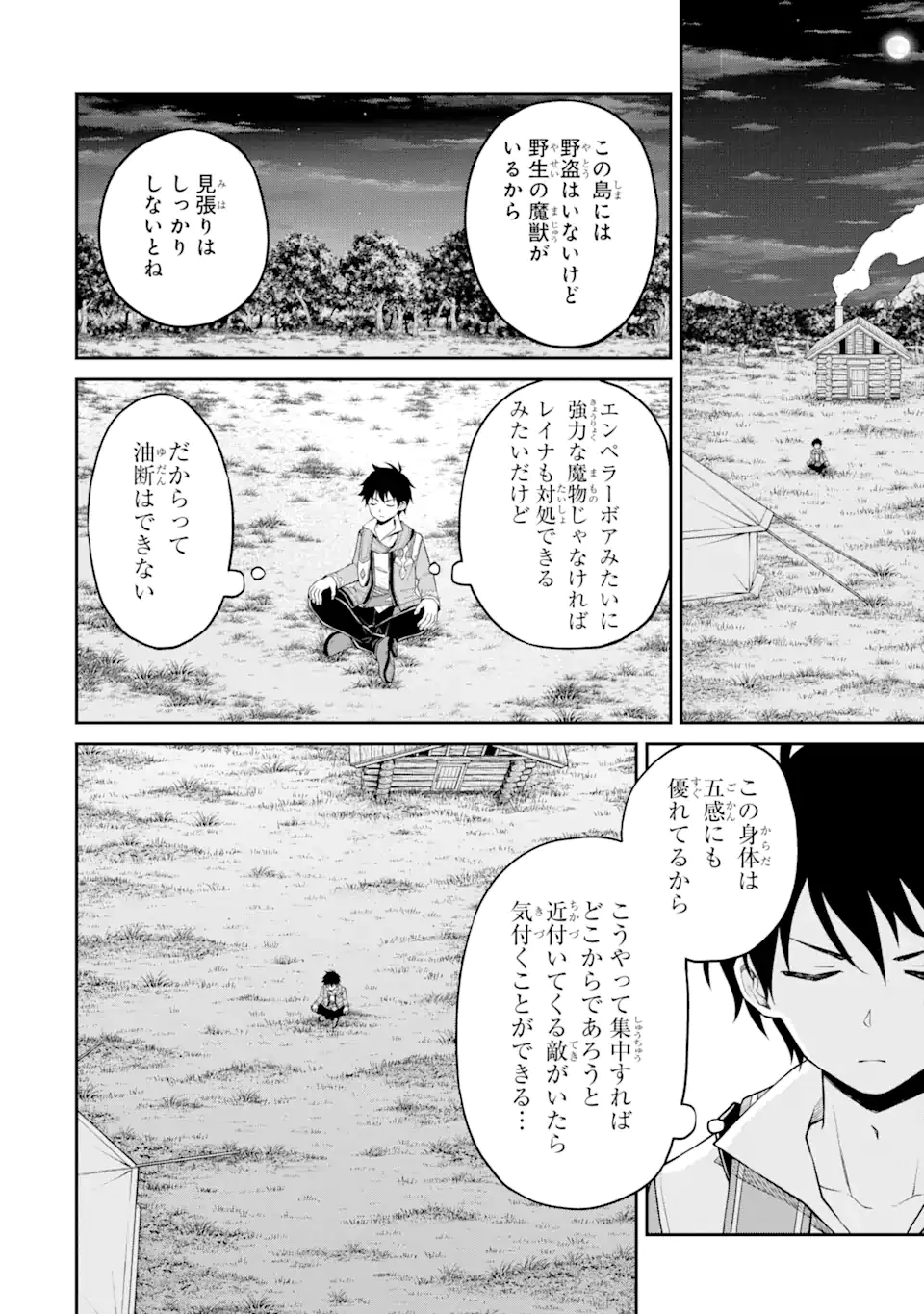 転生したら最強種たちが住まう島でした。この島でスローライフを楽しみます 第7.1話 - 11