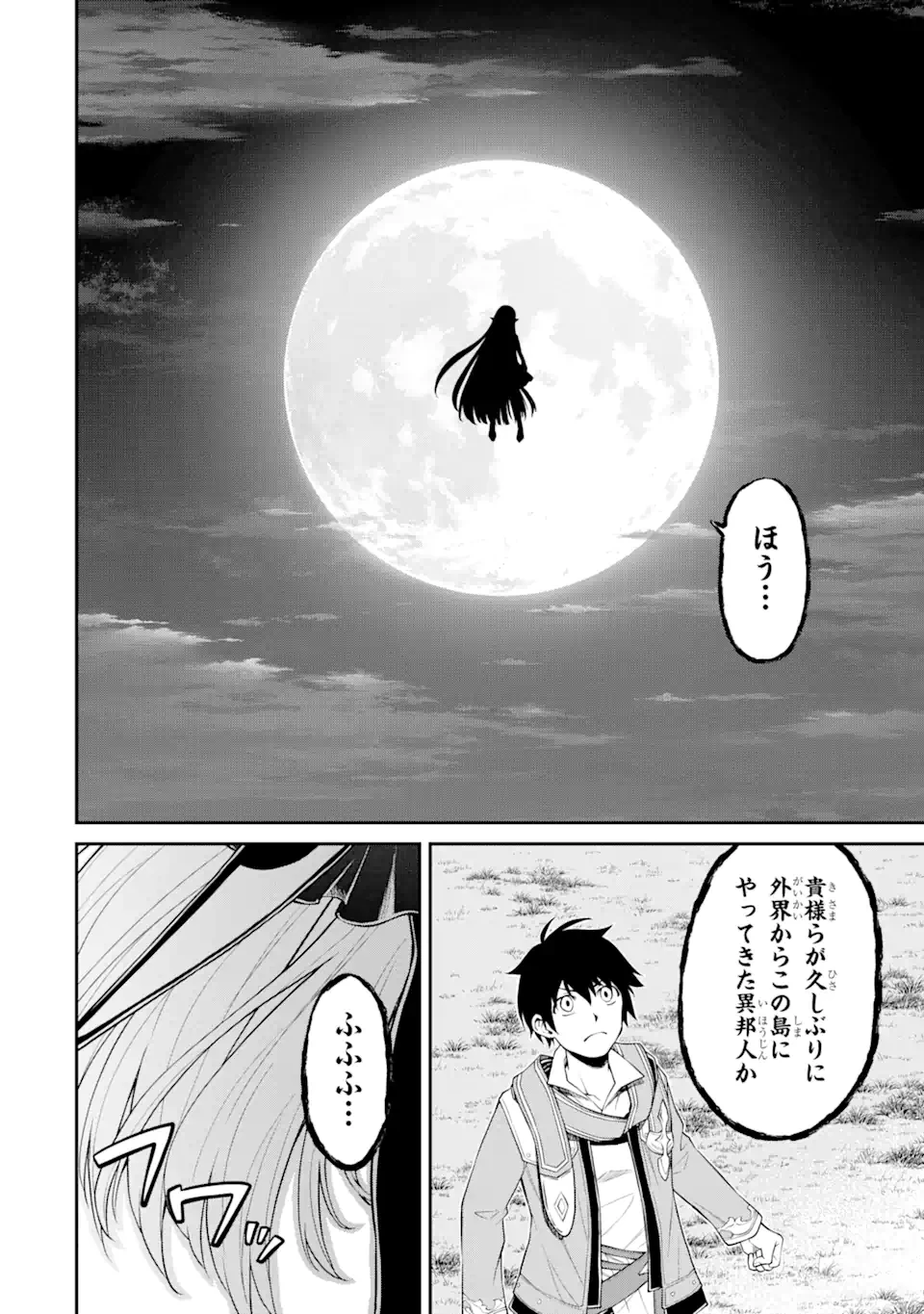 転生したら最強種たちが住まう島でした。この島でスローライフを楽しみます 第7.1話 - 13