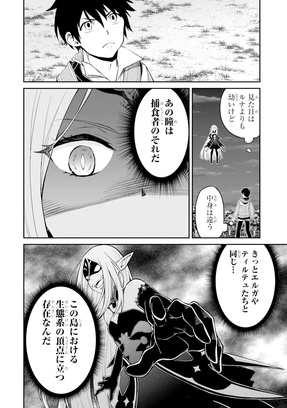転生したら最強種たちが住まう島でした。この島でスローライフを楽しみます 第7.1話 - 15