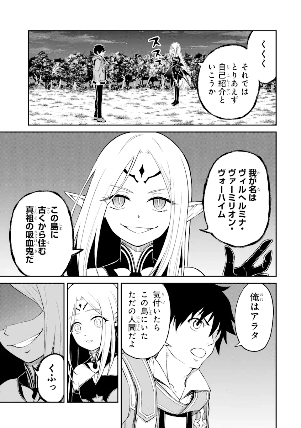 転生したら最強種たちが住まう島でした。この島でスローライフを楽しみます 第7.1話 - 16