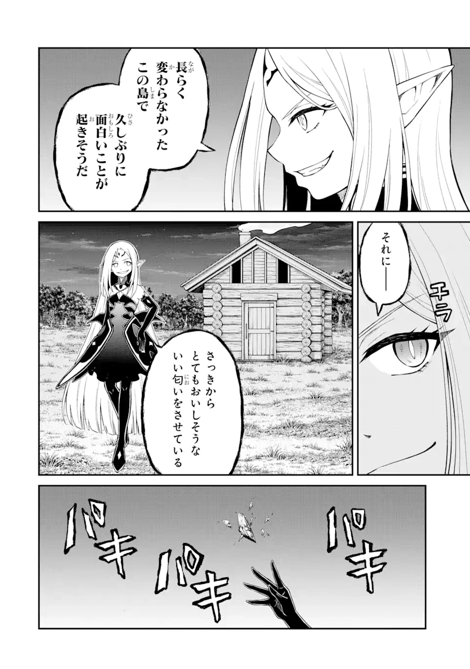転生したら最強種たちが住まう島でした。この島でスローライフを楽しみます 第7.1話 - 17