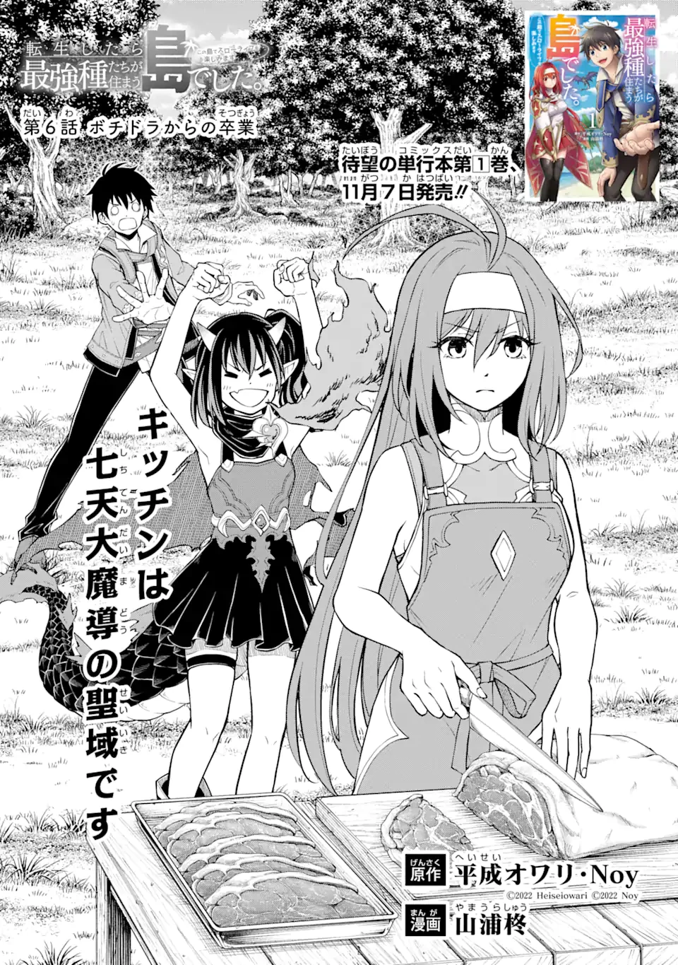 転生したら最強種たちが住まう島でした。この島でスローライフを楽しみます 第6.1話 - 1