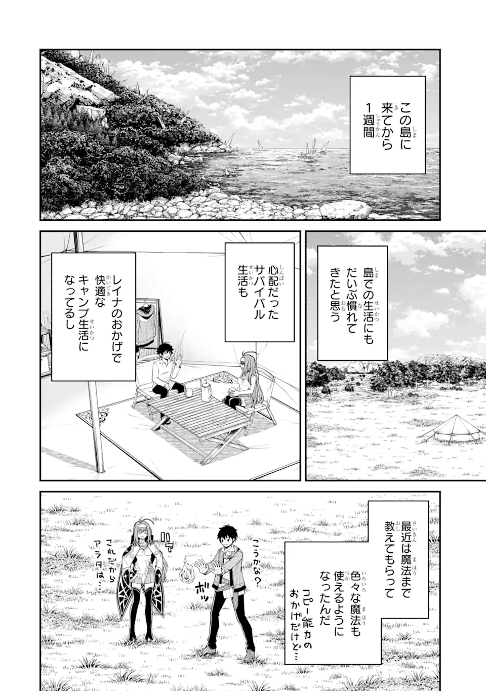 転生したら最強種たちが住まう島でした。この島でスローライフを楽しみます 第6.1話 - 2