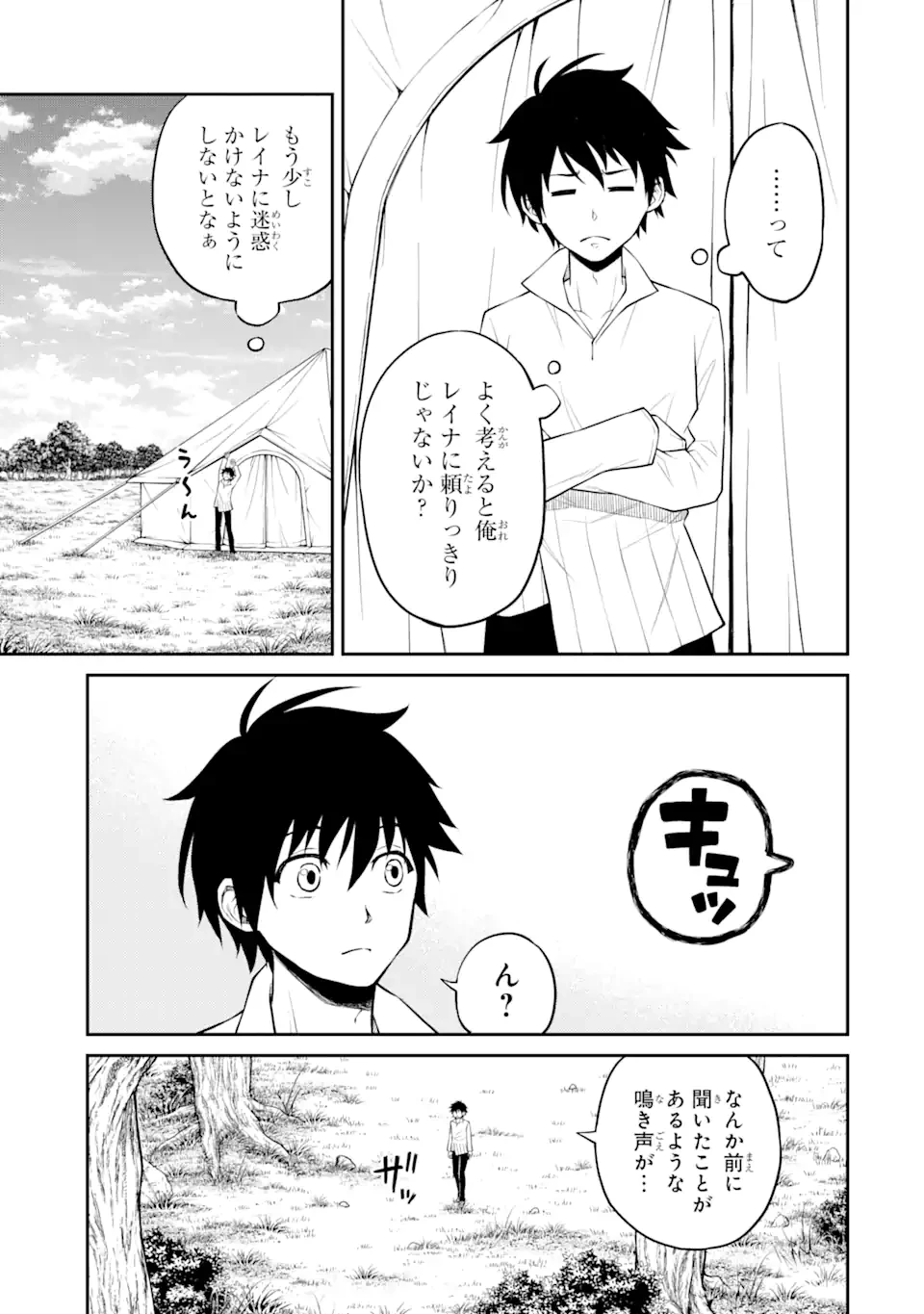 転生したら最強種たちが住まう島でした。この島でスローライフを楽しみます 第6.1話 - 3