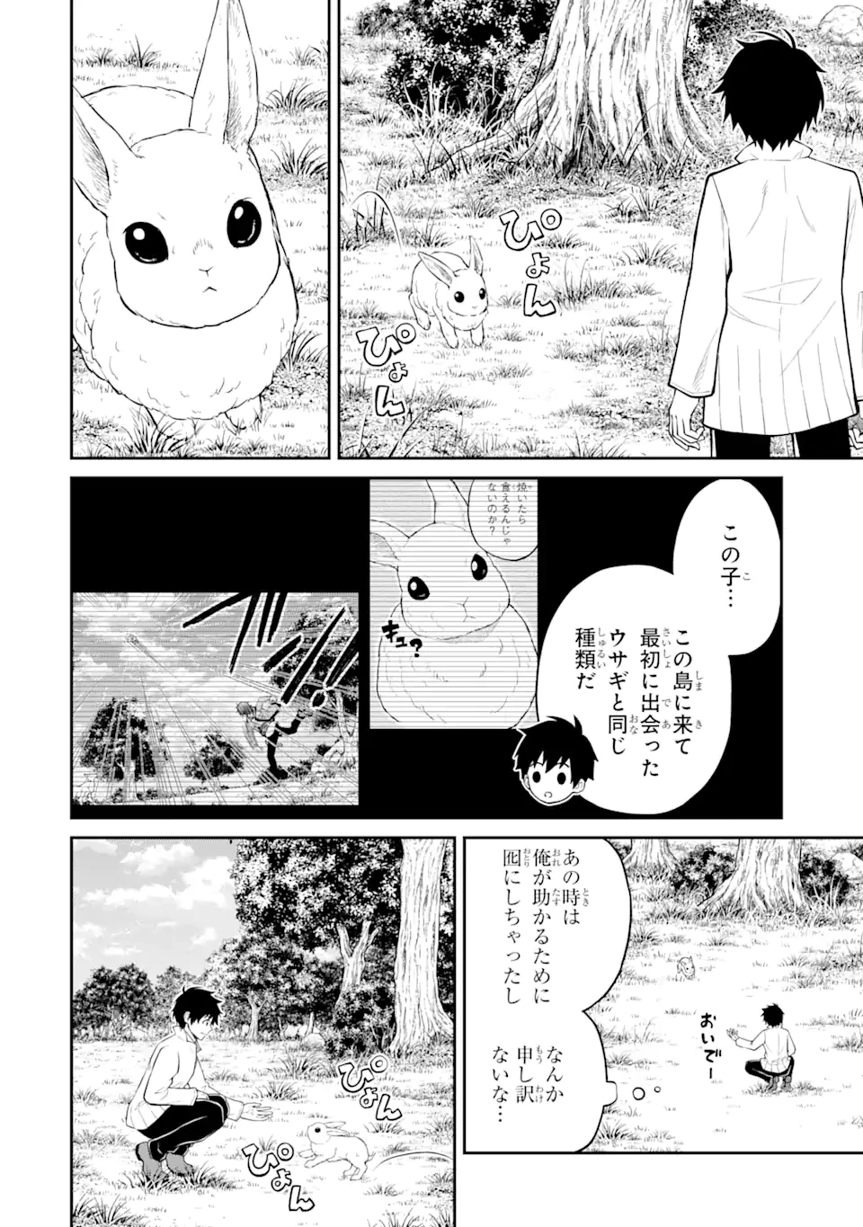 転生したら最強種たちが住まう島でした。この島でスローライフを楽しみます 第6.1話 - 4