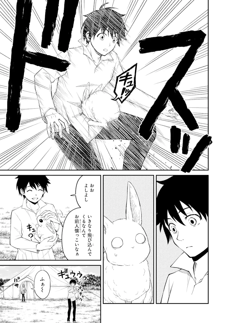 転生したら最強種たちが住まう島でした。この島でスローライフを楽しみます 第6.1話 - 5
