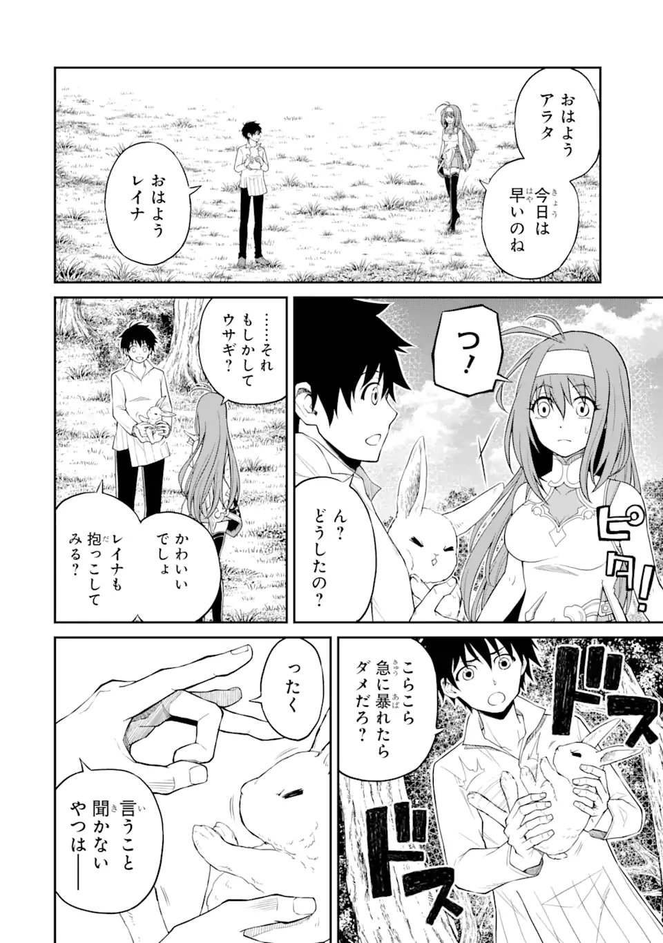 転生したら最強種たちが住まう島でした。この島でスローライフを楽しみます 第6.1話 - 6