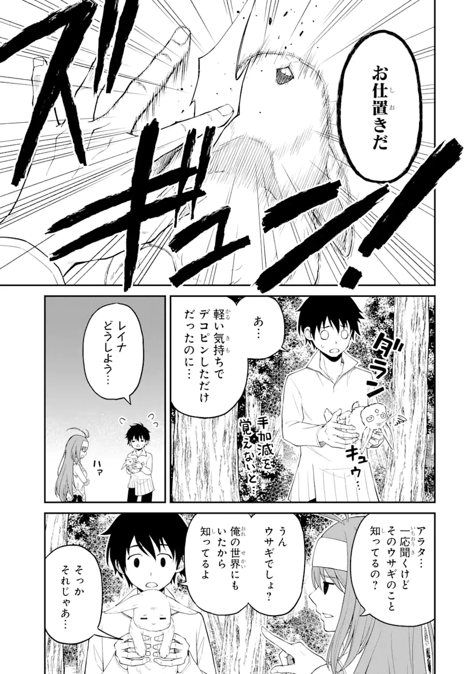 転生したら最強種たちが住まう島でした。この島でスローライフを楽しみます 第6.1話 - 7