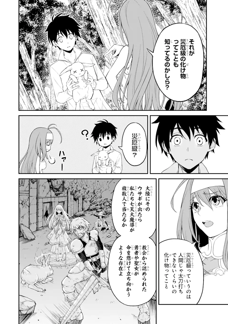 転生したら最強種たちが住まう島でした。この島でスローライフを楽しみます 第6.1話 - 8