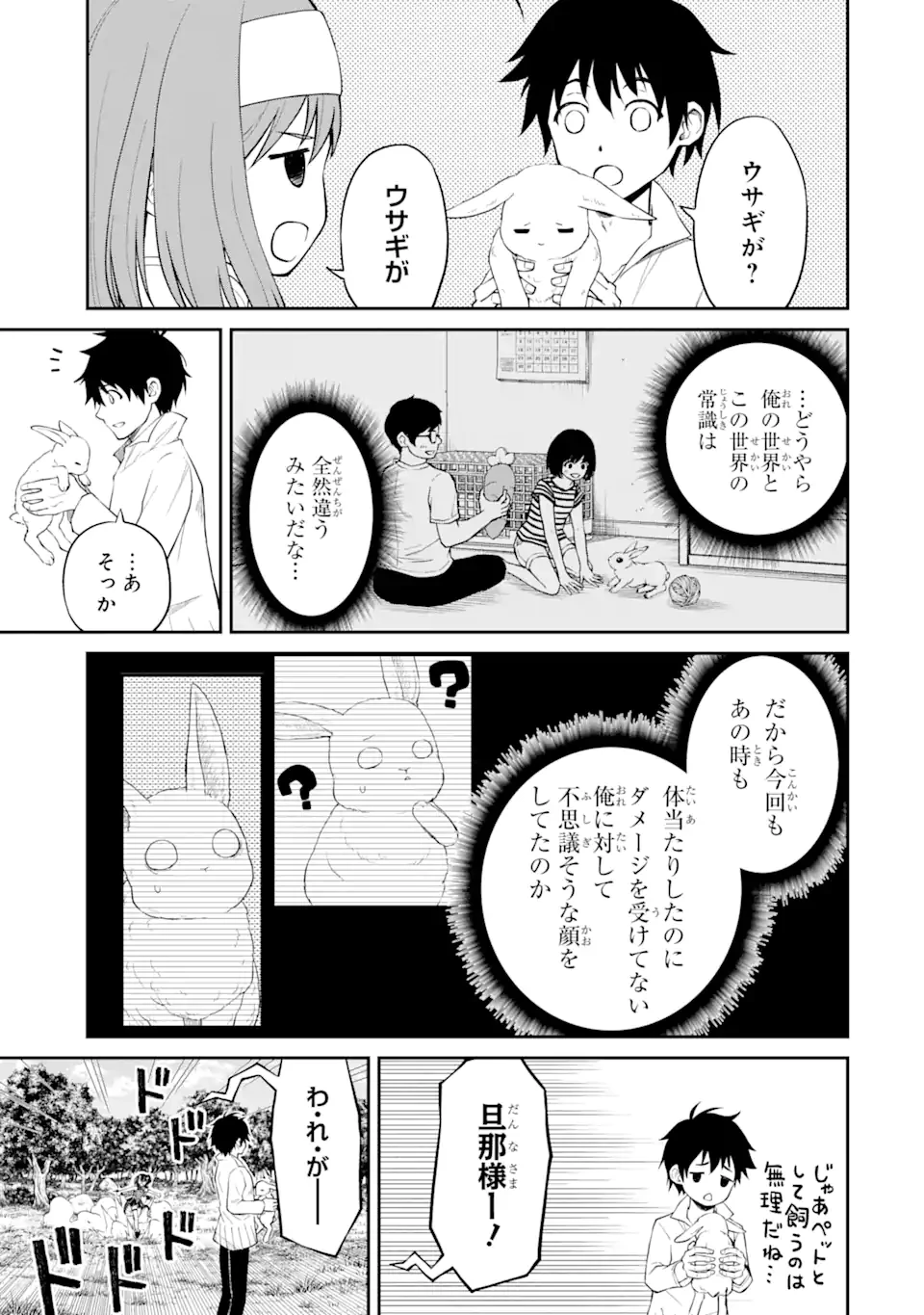 転生したら最強種たちが住まう島でした。この島でスローライフを楽しみます 第6.1話 - 9