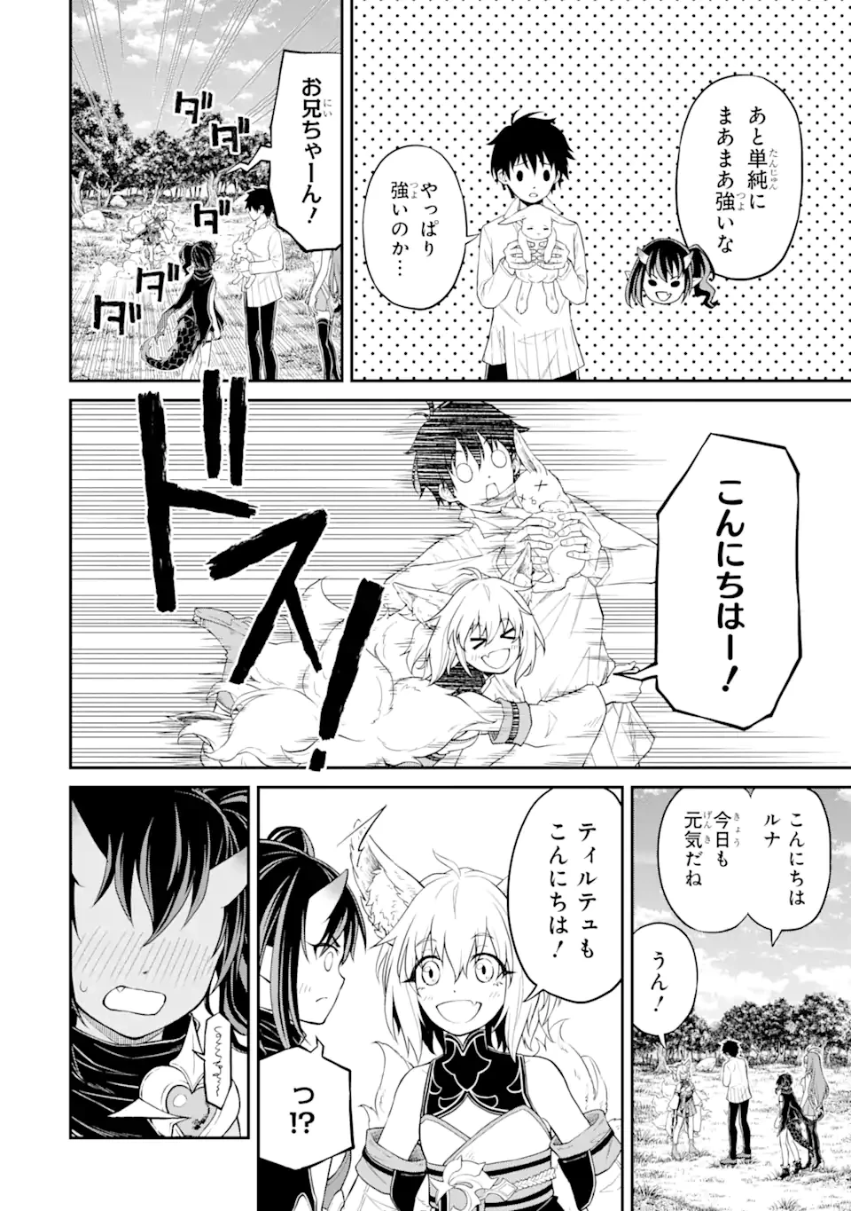 転生したら最強種たちが住まう島でした。この島でスローライフを楽しみます 第6.1話 - 12