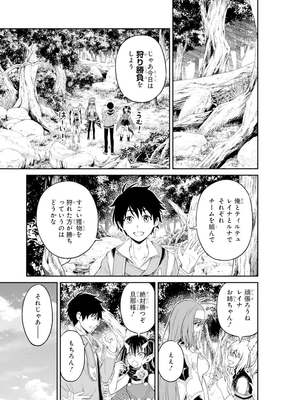 転生したら最強種たちが住まう島でした。この島でスローライフを楽しみます 第6.1話 - 15