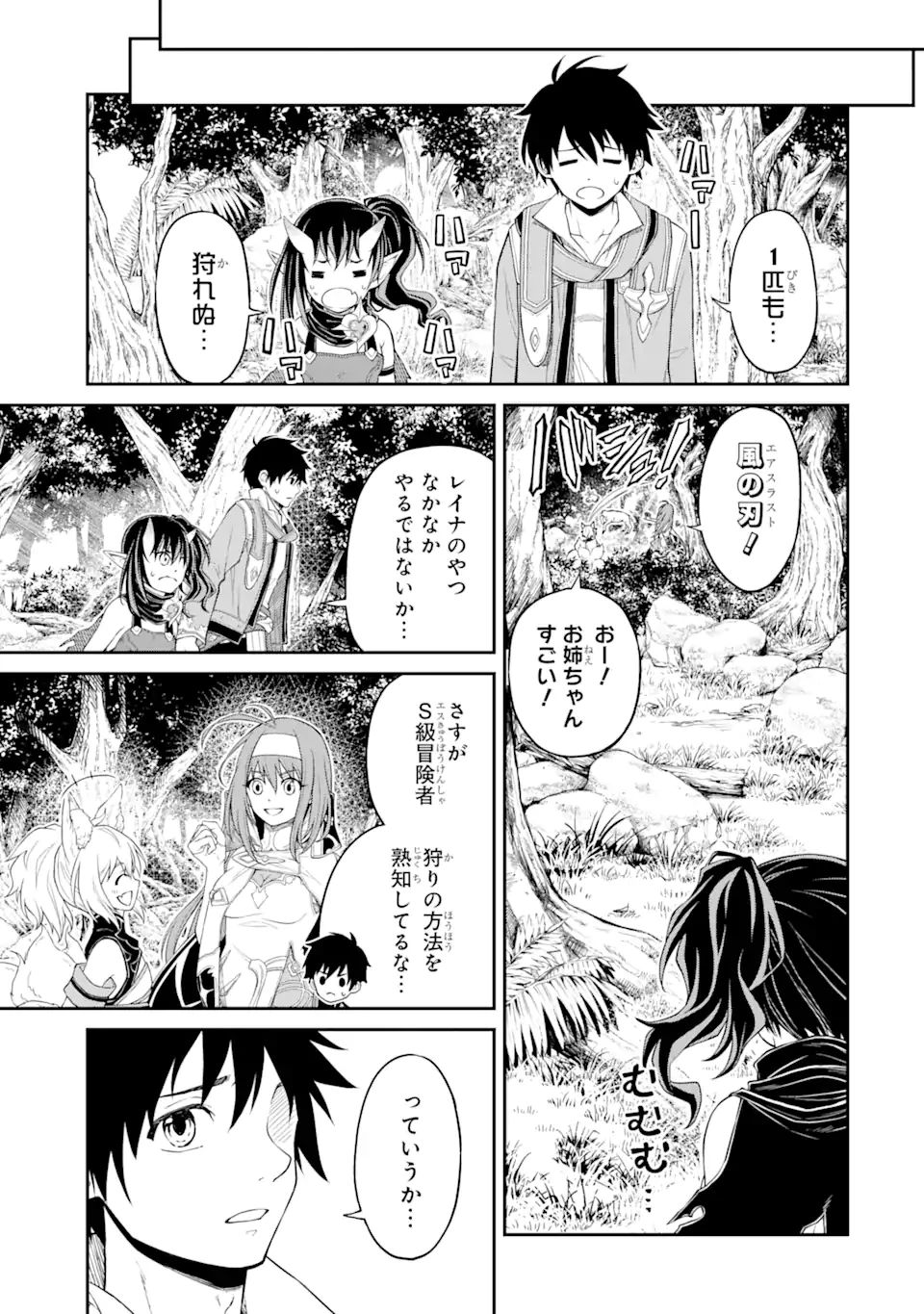 転生したら最強種たちが住まう島でした。この島でスローライフを楽しみます 第6.1話 - 17
