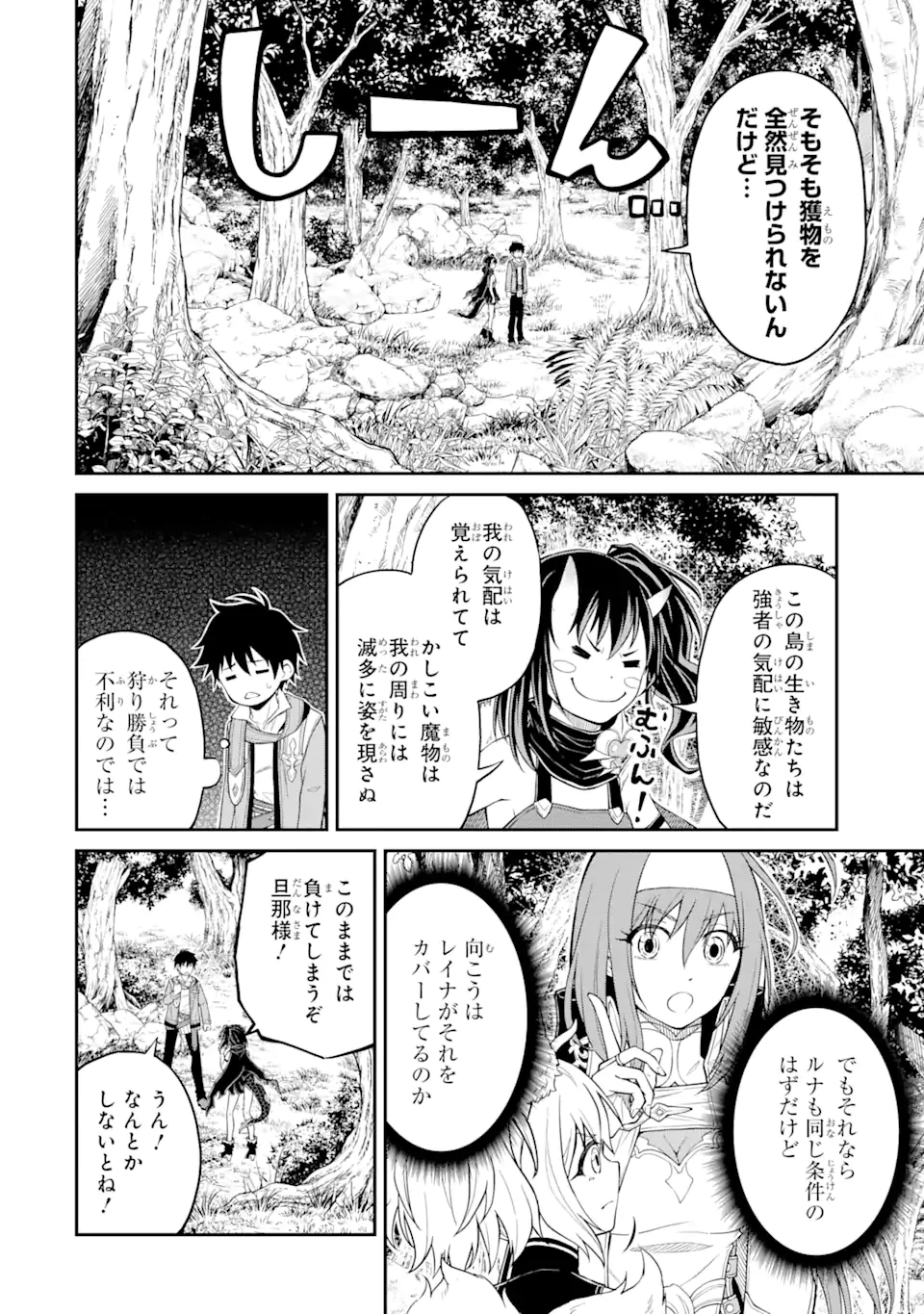 転生したら最強種たちが住まう島でした。この島でスローライフを楽しみます 第6.1話 - 18