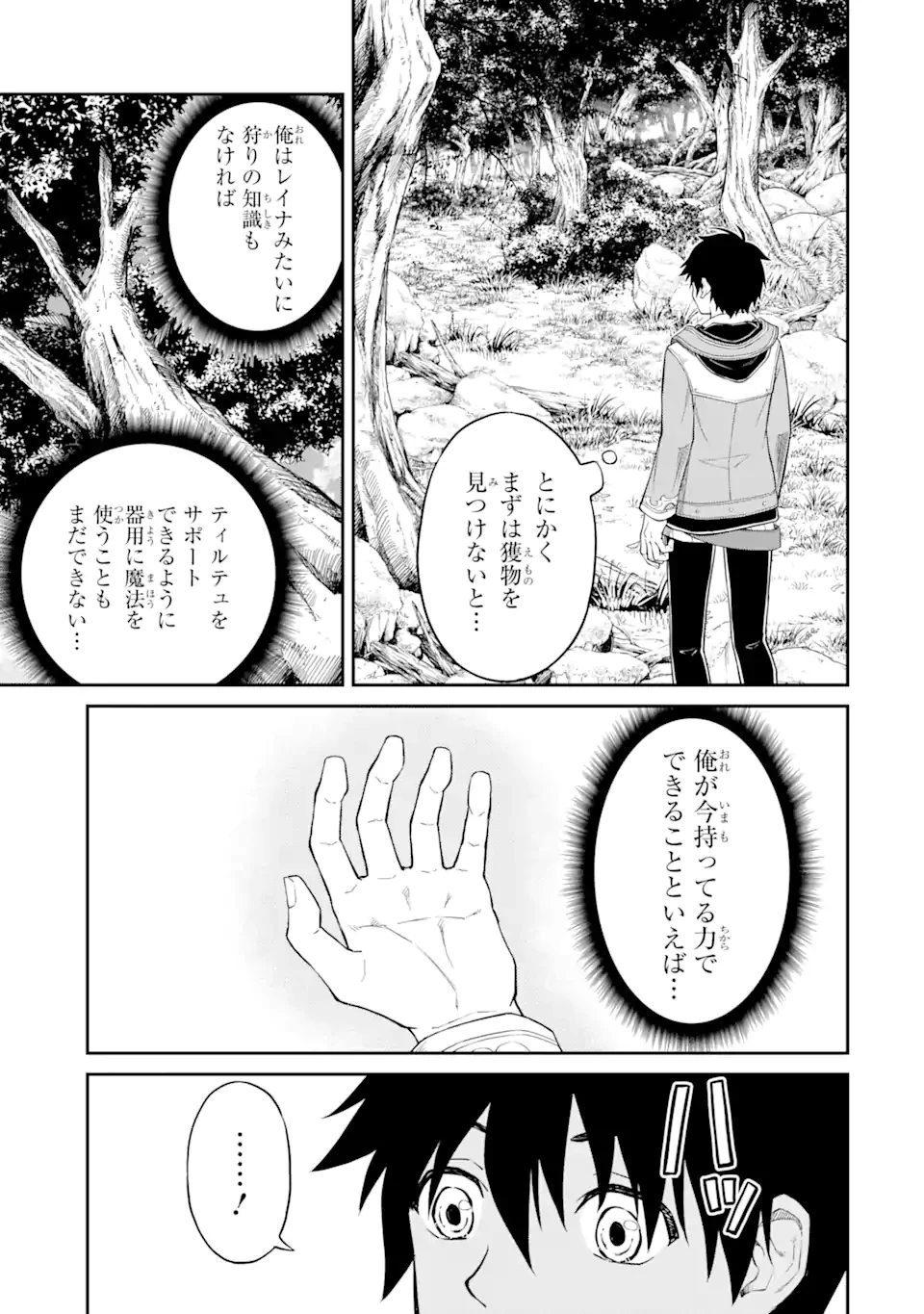 転生したら最強種たちが住まう島でした。この島でスローライフを楽しみます 第6.1話 - 19