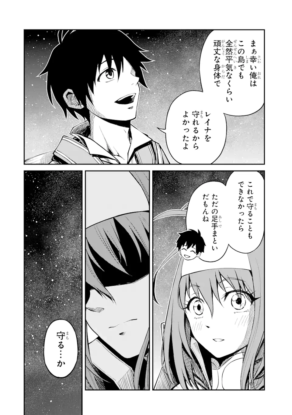 転生したら最強種たちが住まう島でした。この島でスローライフを楽しみます 第5.2話 - 3