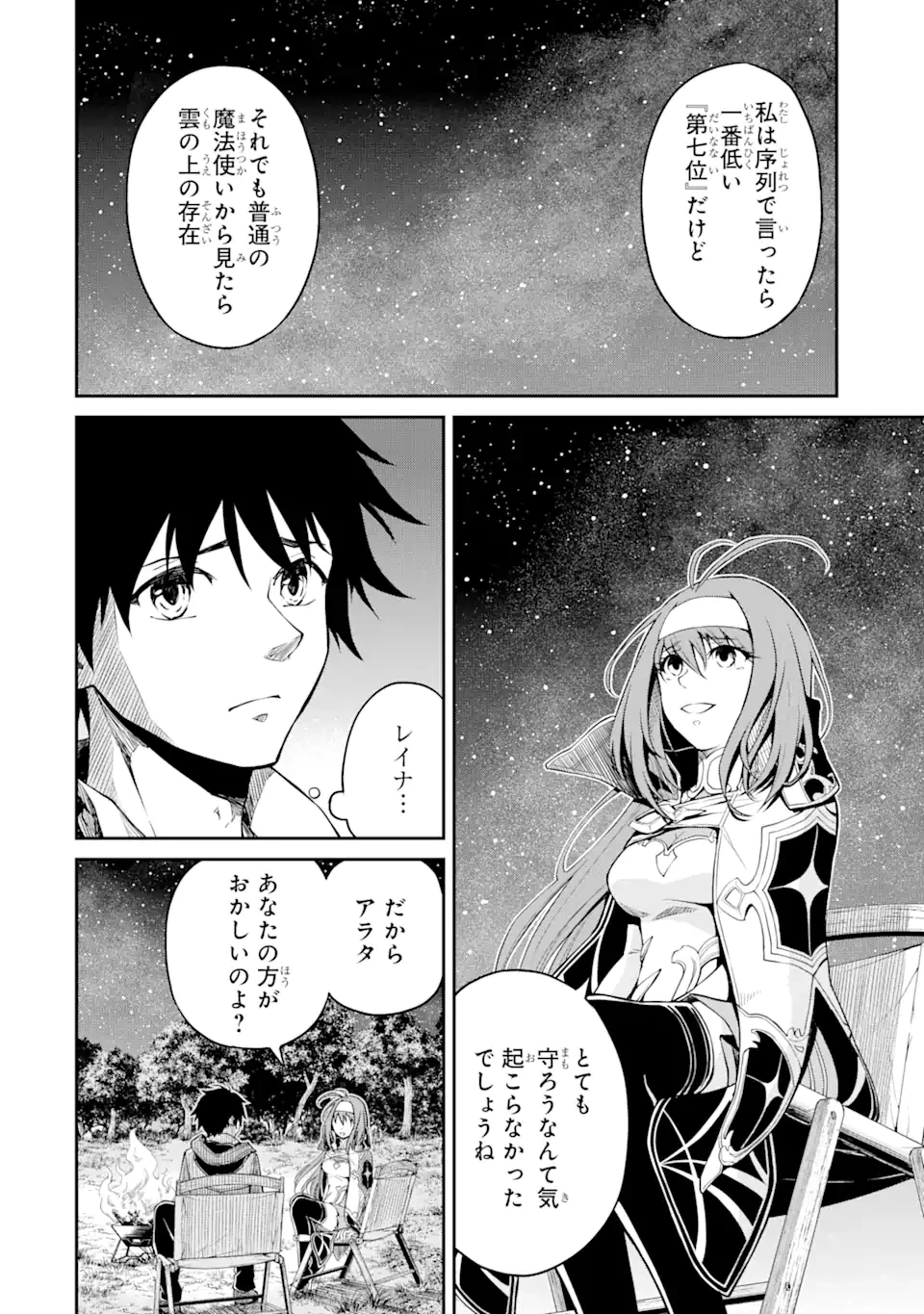 転生したら最強種たちが住まう島でした。この島でスローライフを楽しみます 第5.2話 - 5