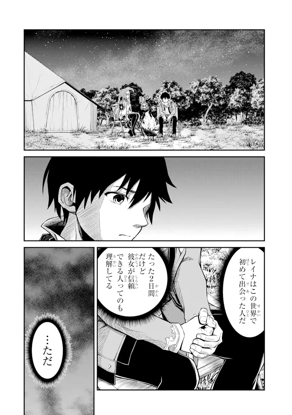転生したら最強種たちが住まう島でした。この島でスローライフを楽しみます 第5.2話 - 9