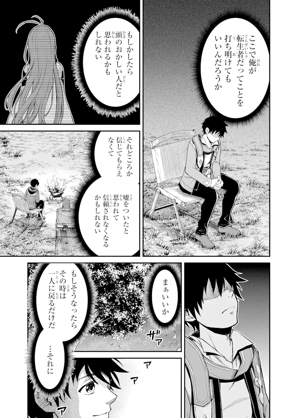 転生したら最強種たちが住まう島でした。この島でスローライフを楽しみます 第5.2話 - 10