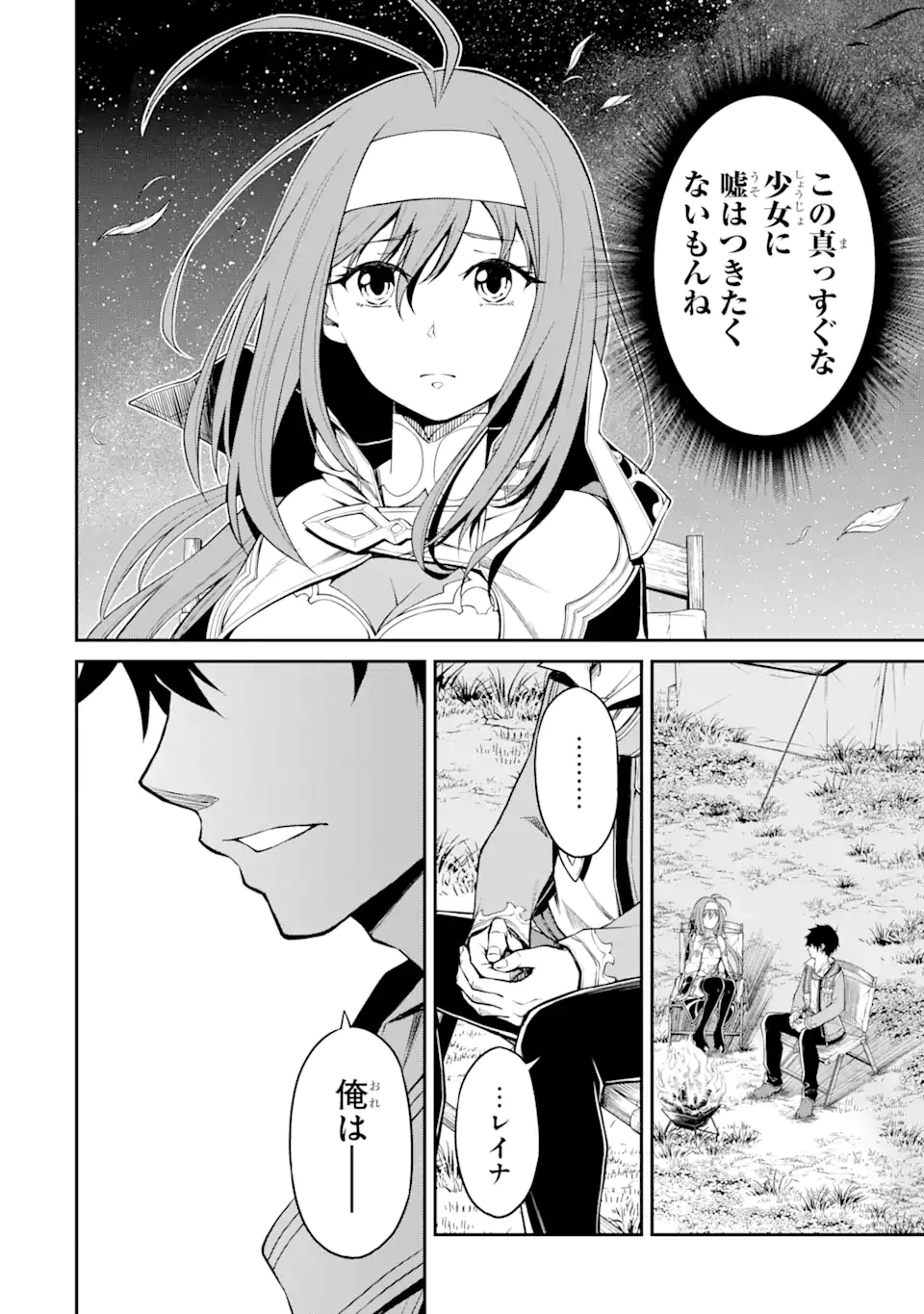 転生したら最強種たちが住まう島でした。この島でスローライフを楽しみます 第5.2話 - 11
