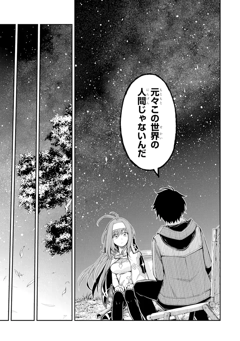 転生したら最強種たちが住まう島でした。この島でスローライフを楽しみます 第5.2話 - 12