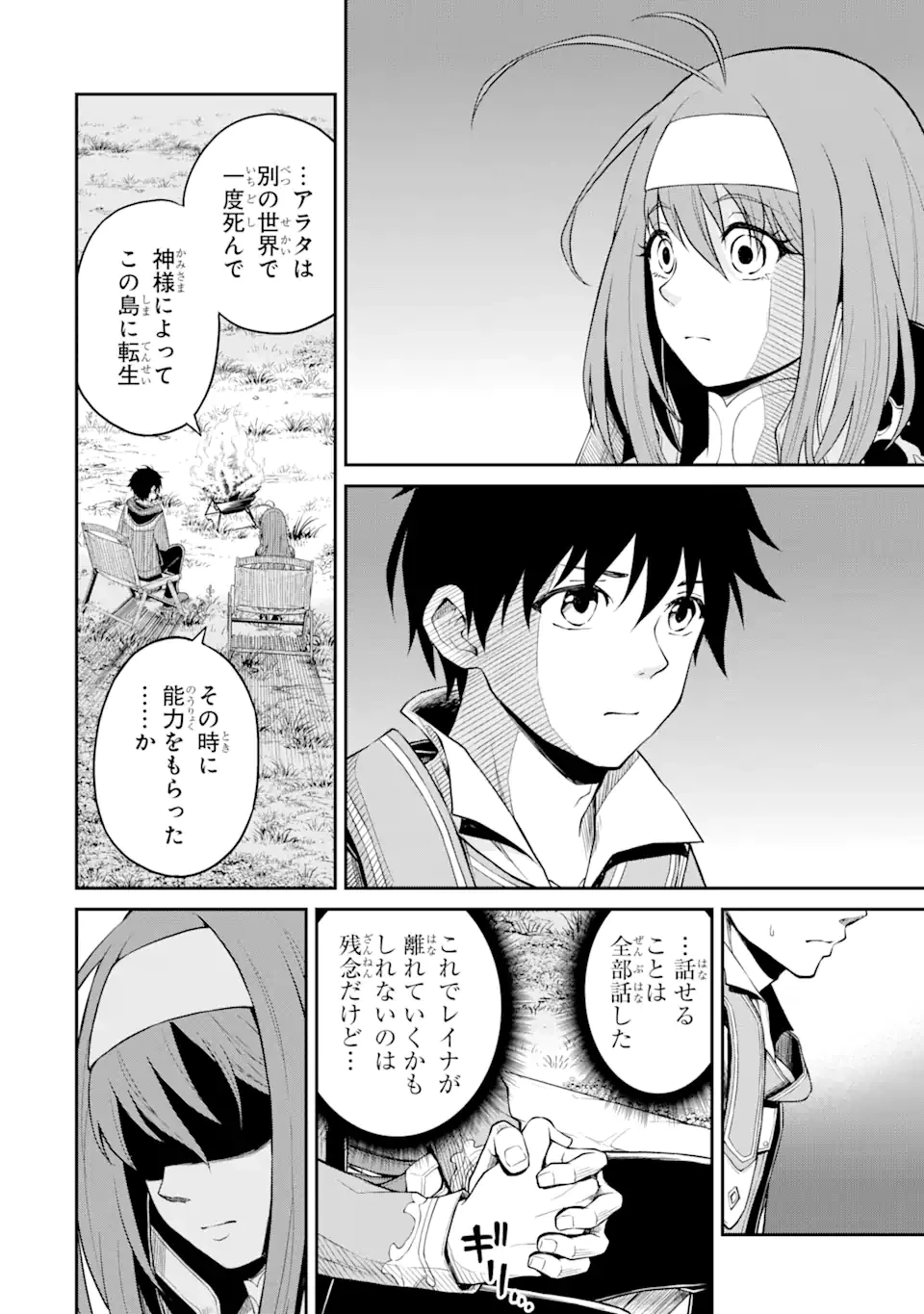 転生したら最強種たちが住まう島でした。この島でスローライフを楽しみます 第5.2話 - 13