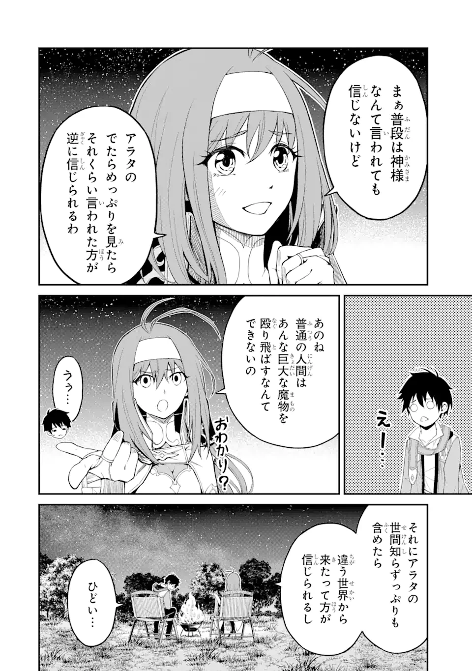 転生したら最強種たちが住まう島でした。この島でスローライフを楽しみます 第5.2話 - 15