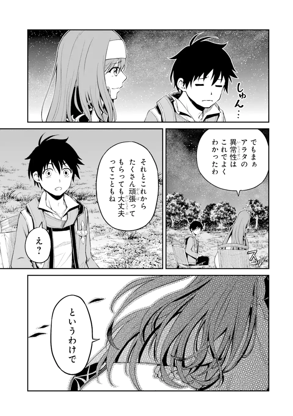 転生したら最強種たちが住まう島でした。この島でスローライフを楽しみます 第5.2話 - 16