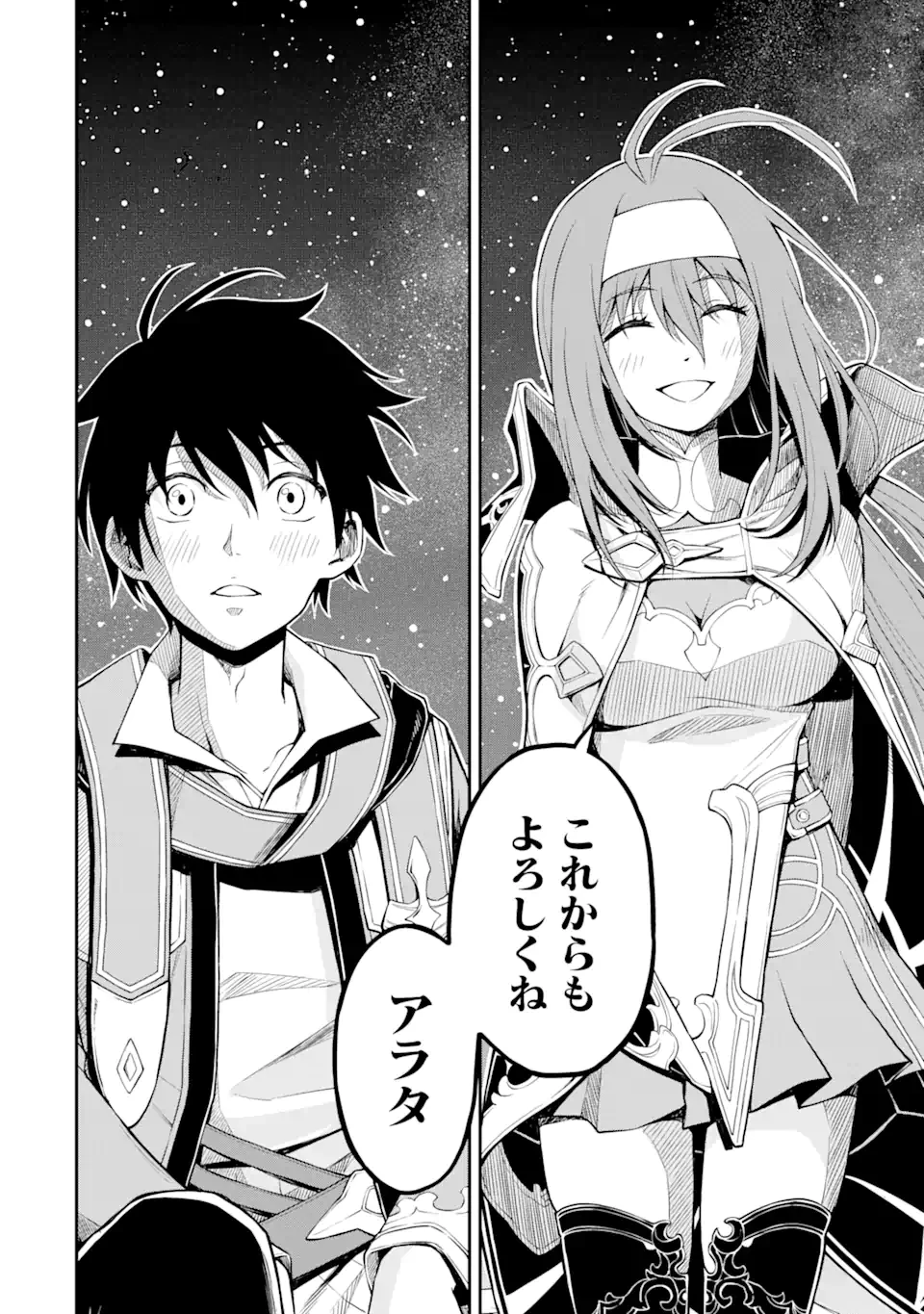 転生したら最強種たちが住まう島でした。この島でスローライフを楽しみます 第5.2話 - 17